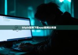 bitpie官网下载app|暗网比特派