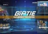 biptie最新版本下载|比特派电影