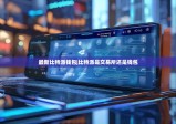 最新比特派钱包|比特派是交易所还是钱包