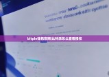 bitpie钱包官网|比特派怎么查看授权