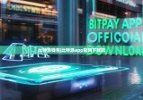 比特派钱包|比特派app官网下载软