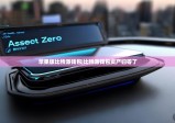苹果版比特派钱包|比特派钱包资产归零了