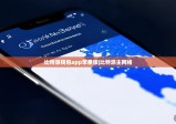 比特派钱包app苹果版|比特派主网络