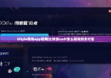 bitpie钱包app官网|比特派usdt怎么提现到支付宝