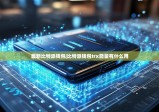 最新比特派钱包|比特派钱包trx能量有什么用