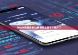 bitpie钱包安卓|比特派怎么转不了账户了