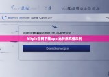 bitpie官网下载app|比特派充值未到