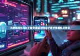 比特派钱包app下载安卓版|bitpie护盾手表哪里买便宜