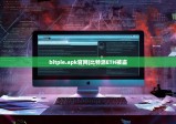bitpie.apk官网|比特派ETH被盗