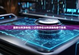 最新比特派钱包|丨CP币存在比特派钱包哪个体系