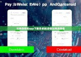 比特派钱包app下载安卓版|真假比特派钱包