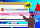 下载比特派钱包|比特派怎么自带病毒软件