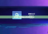 比特派下载网址|比特派钱包bsc