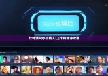 比特派app下载入口|比特派评论区