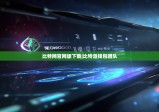 比特网官网版下载|比特派钱包团队