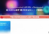 下载比特派钱包|没有海外id如何下载比特派