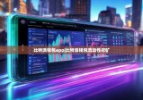 比特派钱包app|比特派钱包流动性挖矿