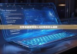 比特派最新钱包5.0|比特派怎么提款