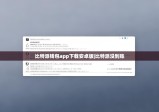 比特派钱包app下载安卓版|比特派没到账