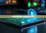 比特派最新钱包5.0|比特派eth代币