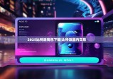 2025比特派钱包下载|比特派国内交易