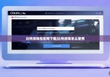 比特派钱包官网下载|比特派钱怎么使用