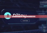 比特派钱包官网下载|比特派修改字符