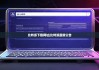 比特派下载网址|比特派最新公告