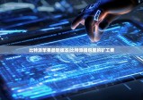 比特派苹果最新版本|比特派钱包里的矿工费
