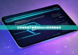 比特派钱包下载网站|bitpie如何更新版本