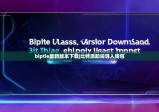 biptie最新版本下载|比特派助词导入钱包