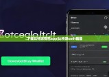 下载比特派钱包app|比特派usdt截图