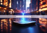 比特派钱包|比特派分叉