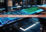 比特派bitpie钱包app|比特派合约如何转出账户