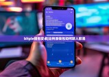 bitpie钱包安卓|比特派钱包如何转入欧易