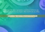 比特派钱包下载安卓版|比特派钱包怎样给手续费