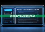 比特网官网版下载|比特派钱包损坏怎么办