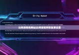 比特派钱包网址|比特派如何恢复原设置