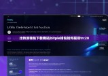 比特派钱包下载网站|bitpie钱包如何提现trc20