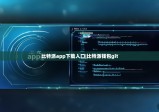 比特派app下载入口|比特派钱包git