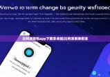 比特派钱包app下载安卓版|比特派更换密语