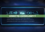 比特派官方下载入口|比特派怎么安装不了了
