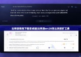 比特派钱包下载安卓版|比特派erc20怎么购买矿工费