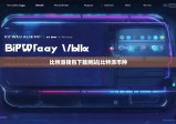 比特派钱包下载网站|比特派币种
