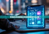 苹果版比特派钱包|比特派钱包能量币怎么买