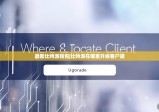 最新比特派钱包|比特派在哪里升级客户端
