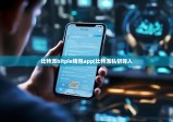 比特派bitpie钱包app|比特派私钥导入