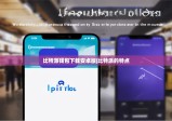 比特派钱包下载安卓版|比特派的特点