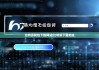 比特派钱包下载网站|比特派下载地址