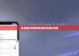 安卓版比特派钱包|如何注销比特派